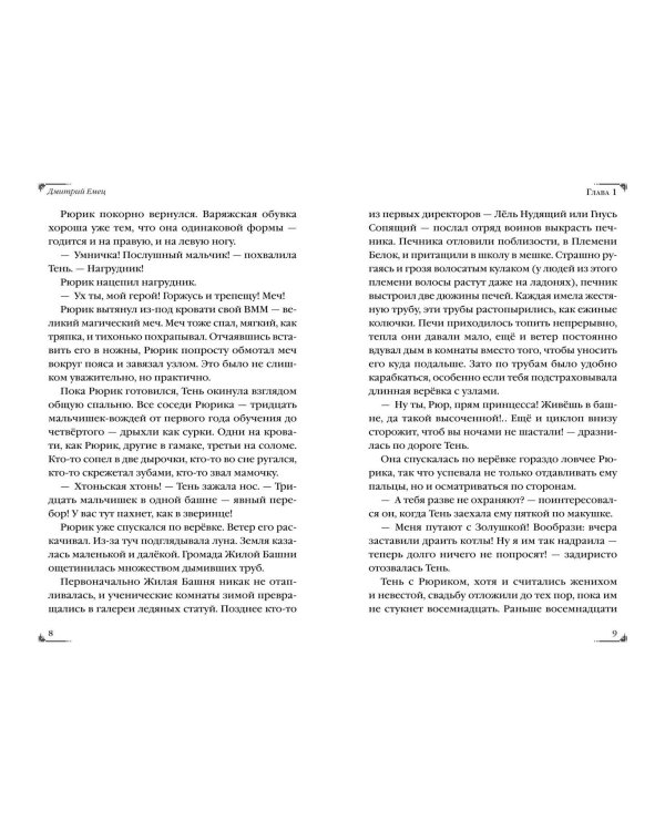 Дополнительное изображение книги «За 1000 лет до Тани Гроттер. Молот Тельхинов (#2)»