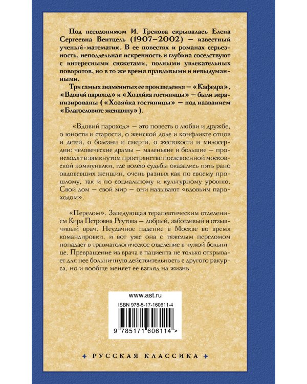 Вдовий пароход. Перелом
