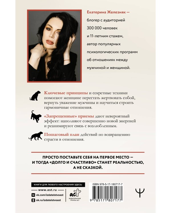 Эгоистка: запрещенные приемы. Когда тебе больше не надо быть хорошей девочкой
