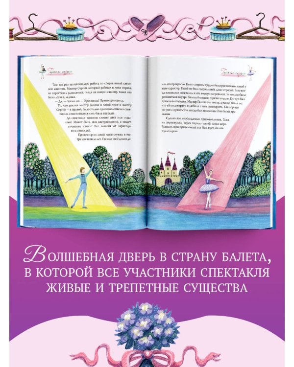 Балетные сказки