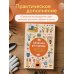 Шпаргалка для садовода. Практические советы по работам в малоуходном саду от Татьяны Селезневой
