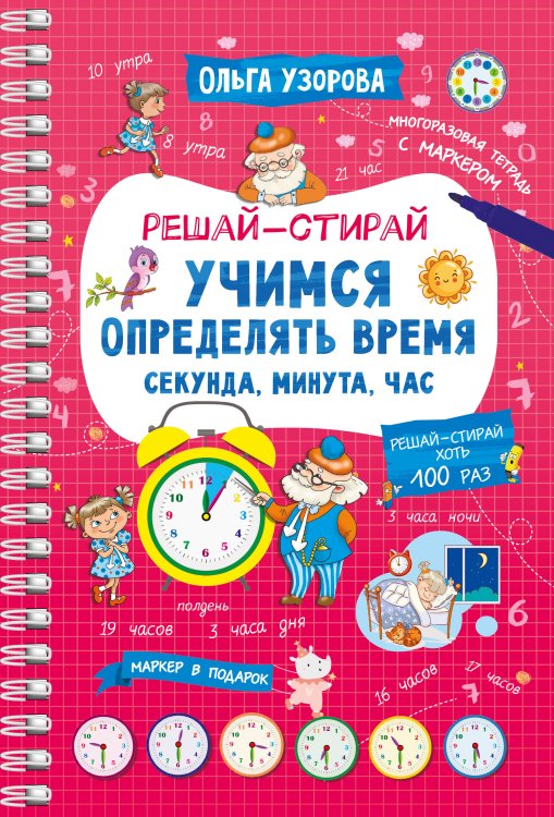 Учимся определять время. Секунда, минута, час