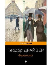 Финансист