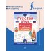 Русский язык. Все правила в таблицах и схемах