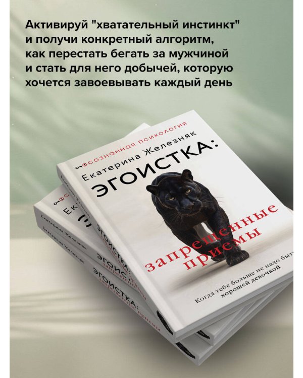 Эгоистка: запрещенные приемы. Когда тебе больше не надо быть хорошей девочкой