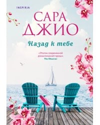 Назад к тебе