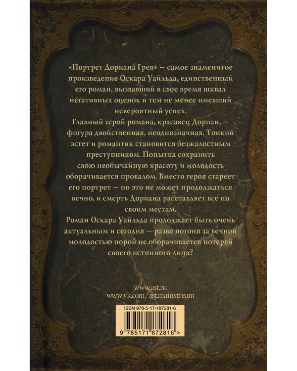 Портрет Дориана Грея