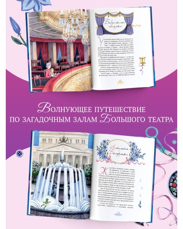 Балетные сказки