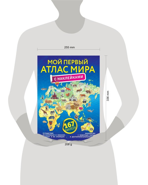 Мой первый атлас мира с наклейками