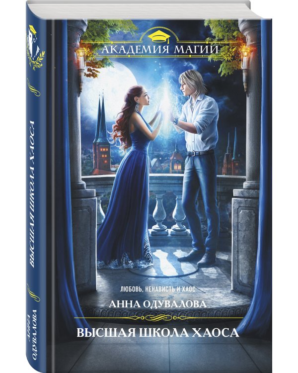 Высшая школа хаоса