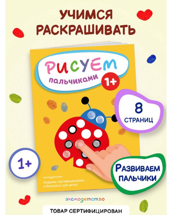 Рисуем пальчиками (Божья коровка)