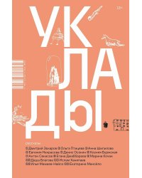 Уклады