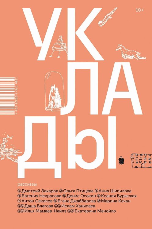 Уклады