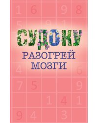 Судоку