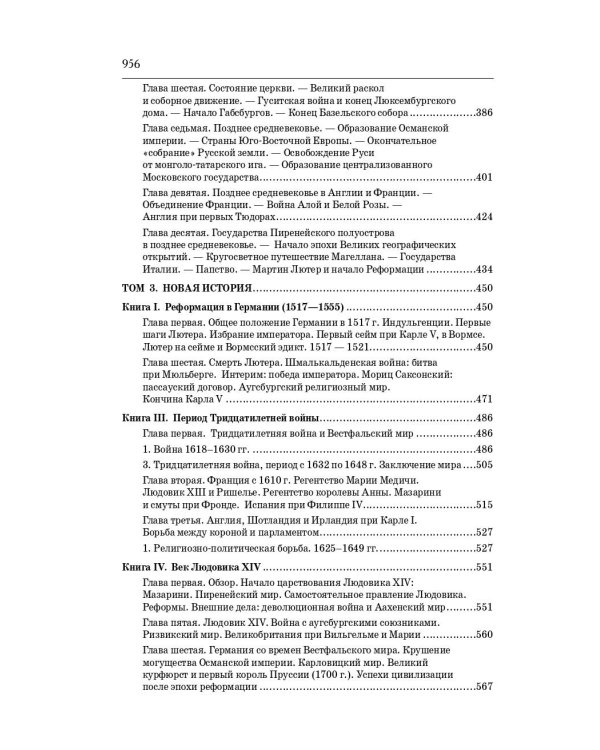 Всеобщая история стран и народов мира