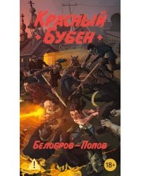 Красный Бубен