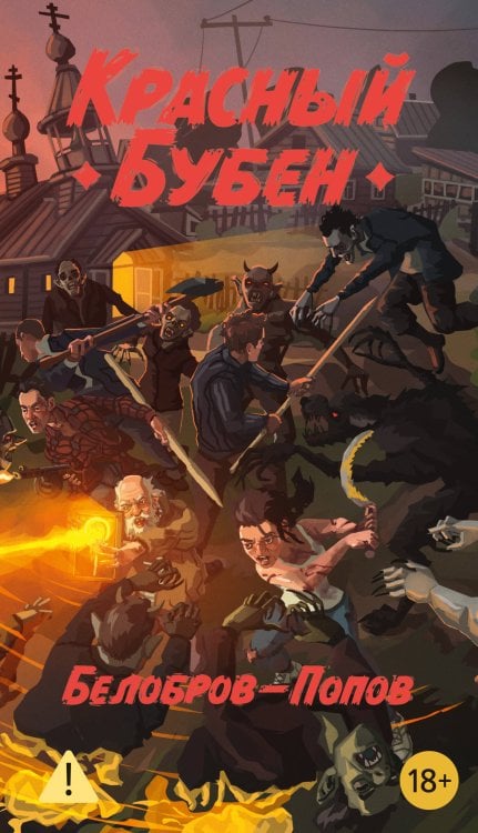 Красный Бубен