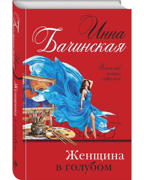 Женщина в голубом