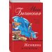 Детектив сильных страстей. Романы И. Бачинской (обложка) Женщина в голубом