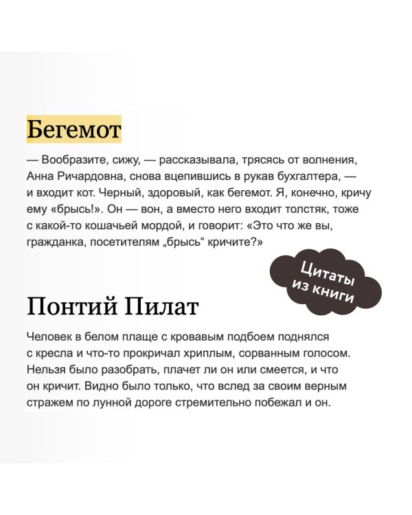 Мастер и Маргарита. Вечные истории. Young Adult