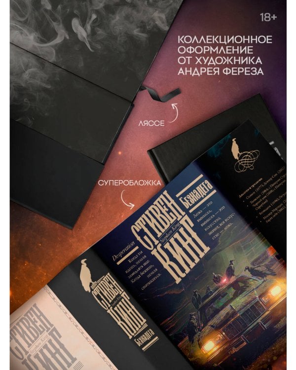 Безнадега
