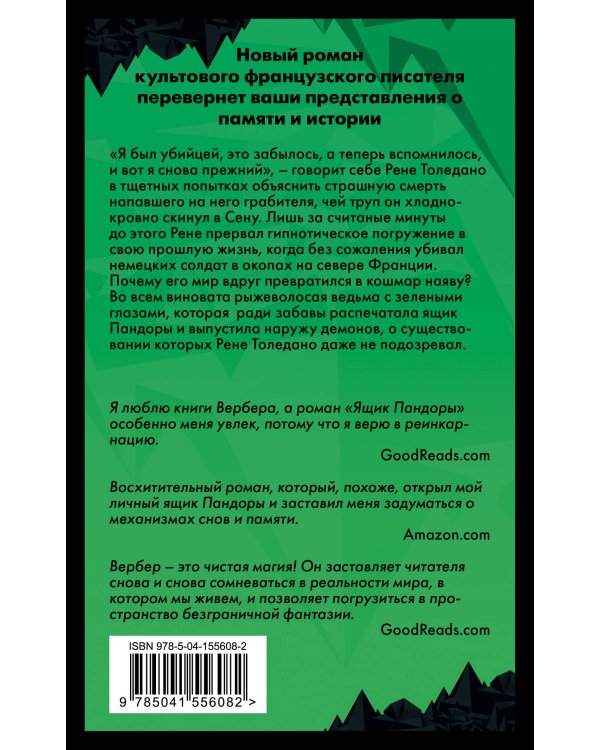 Ящик Пандоры