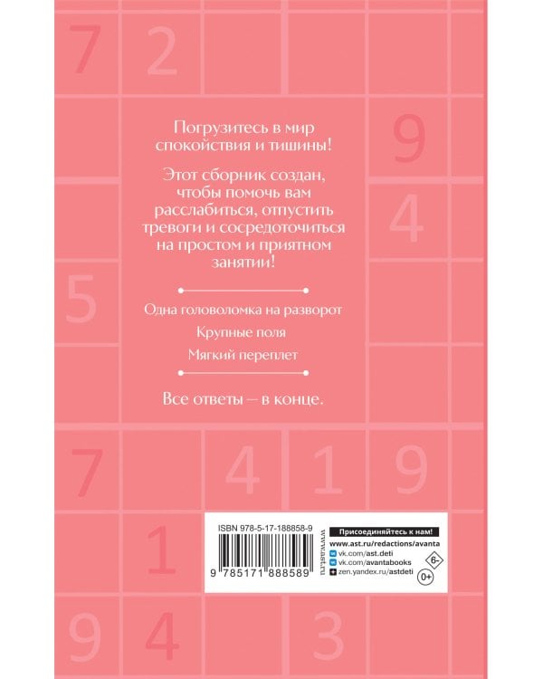 Судоку