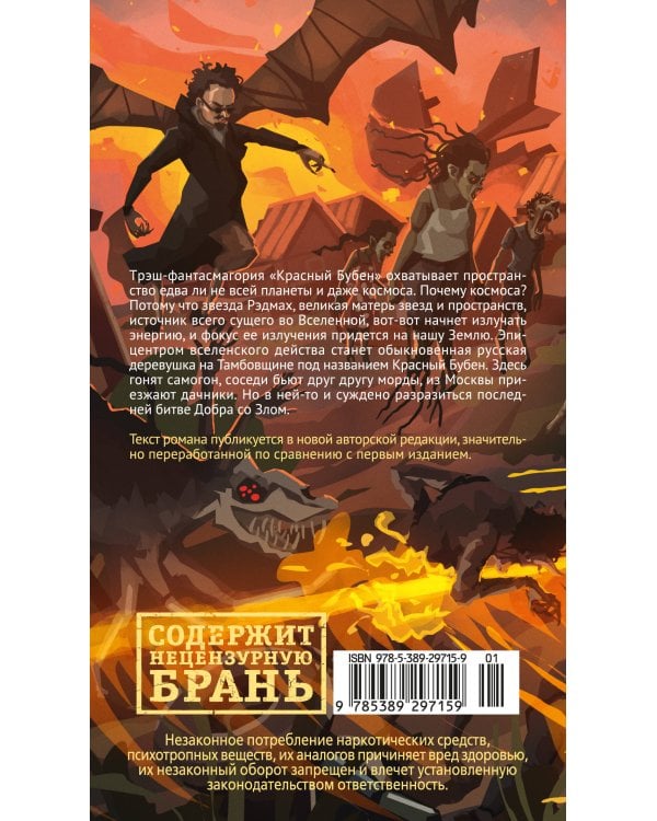 Красный Бубен