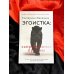 Эгоистка: запрещенные приемы. Когда тебе больше не надо быть хорошей девочкой