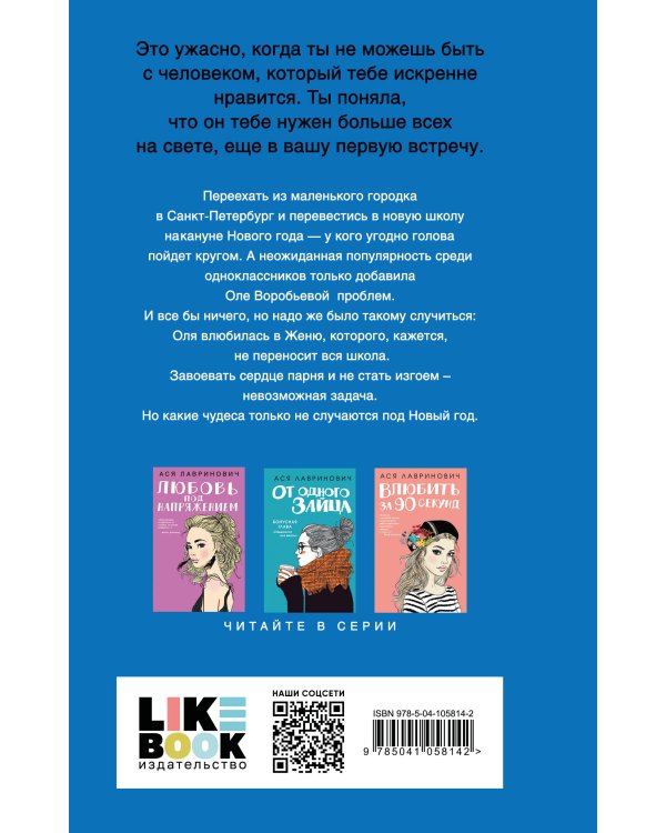 Комплект из двух книг: Поцелуй под омелой + Любовь не по сценарию