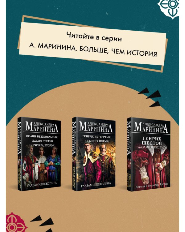 Ричард Третий и Генрих Восьмой глазами Шекспира