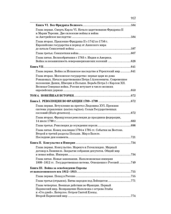 Всеобщая история стран и народов мира