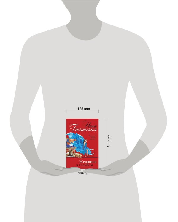 Женщина в голубом