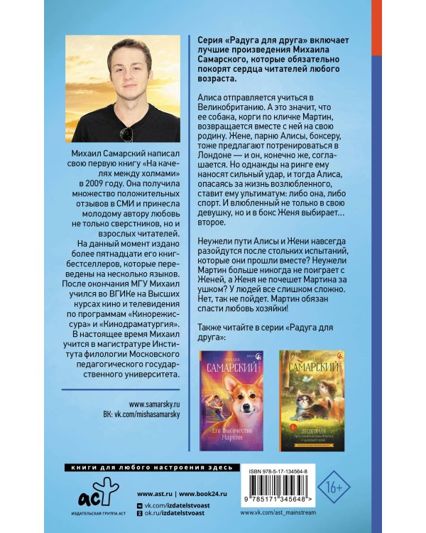 Сэр Мартин. Возвращение на родину