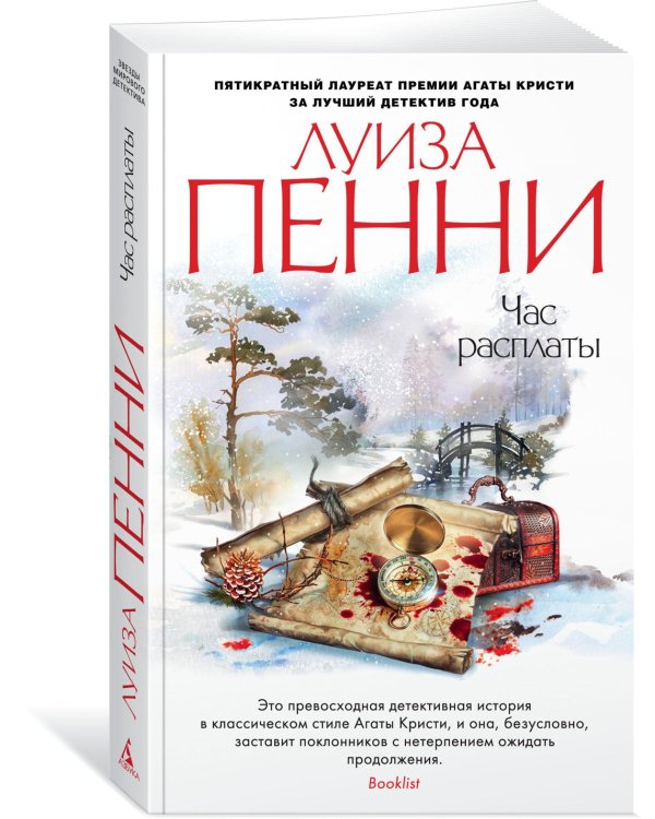 Час расплаты