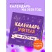 Календарь учителя. Календарь настенный на 2025 год (300х300 мм)