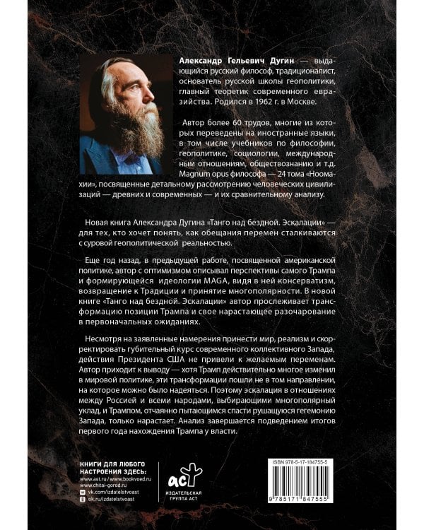 Танго над бездной. Эскалации