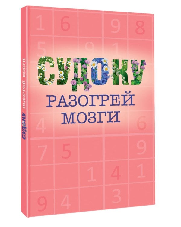 Судоку