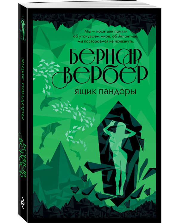 Ящик Пандоры