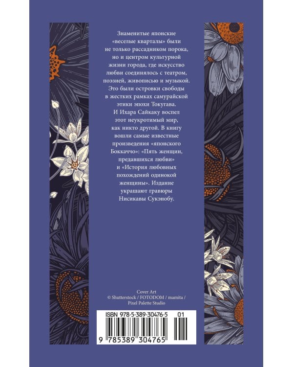Пять женщин, предавшихся любви. История любовных похождений одинокой женщины