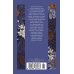 Пять женщин, предавшихся любви. История любовных похождений одинокой женщины