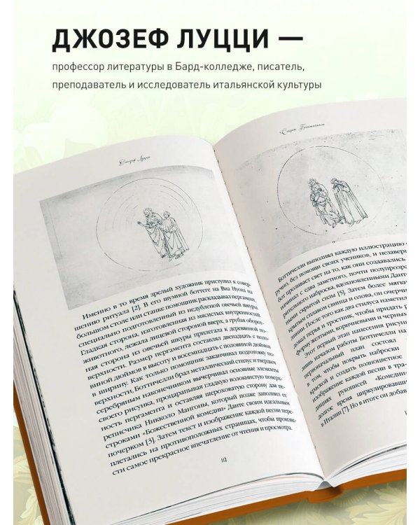Секрет Боттичелли. Загадка потерянных и обретенных шедевров