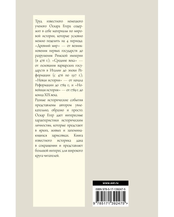 Всеобщая история стран и народов мира