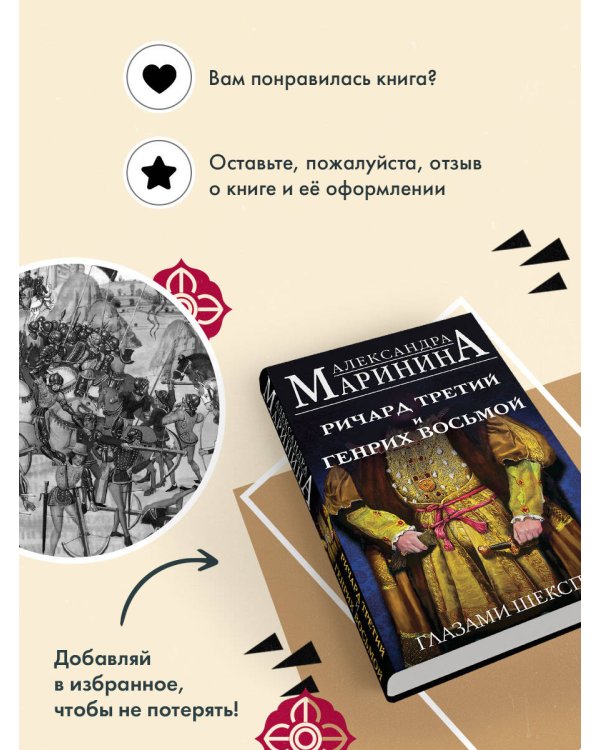 Ричард Третий и Генрих Восьмой глазами Шекспира