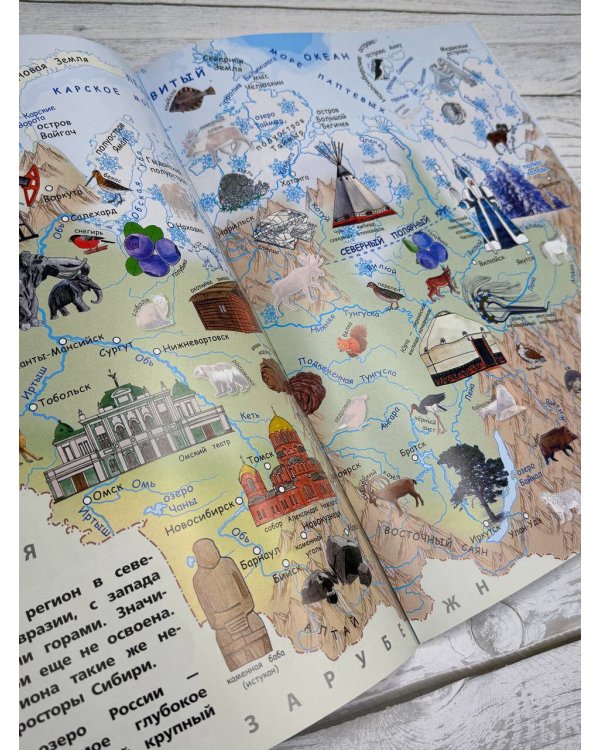 Мой первый атлас мира с наклейками