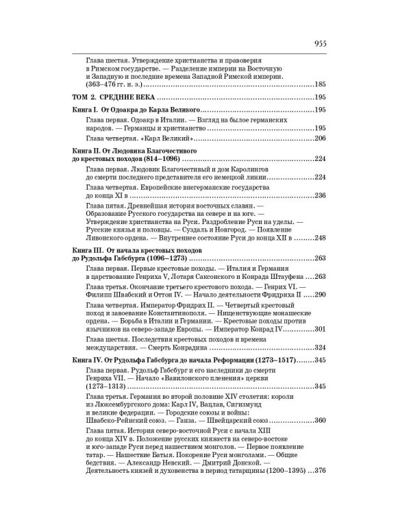Всеобщая история стран и народов мира