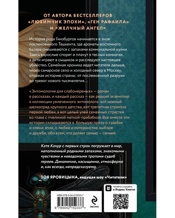 Комплект из 2-х книг Кати Качур: Энтомология для слабонервных + Капля духов в открытую рану