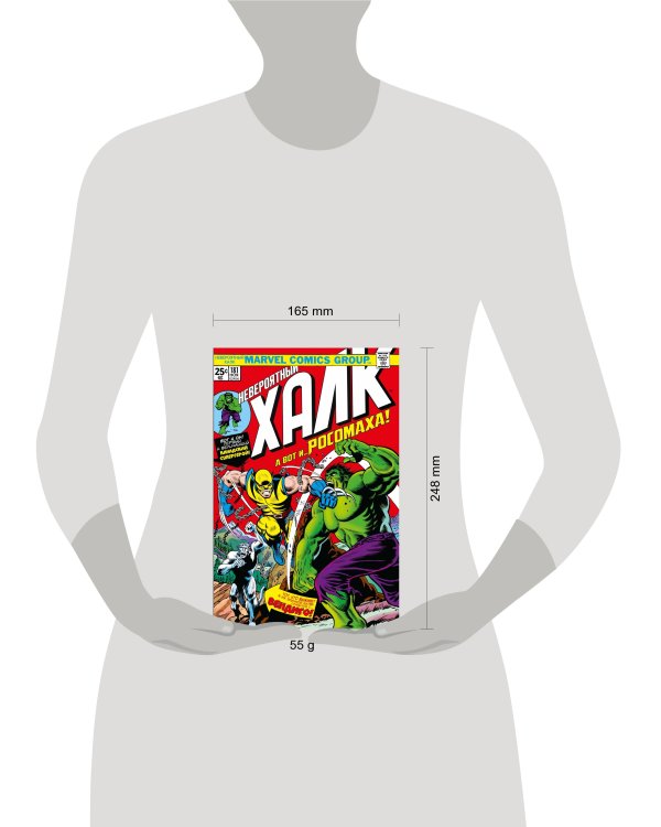 Халк #181. Первое появление Росомахи