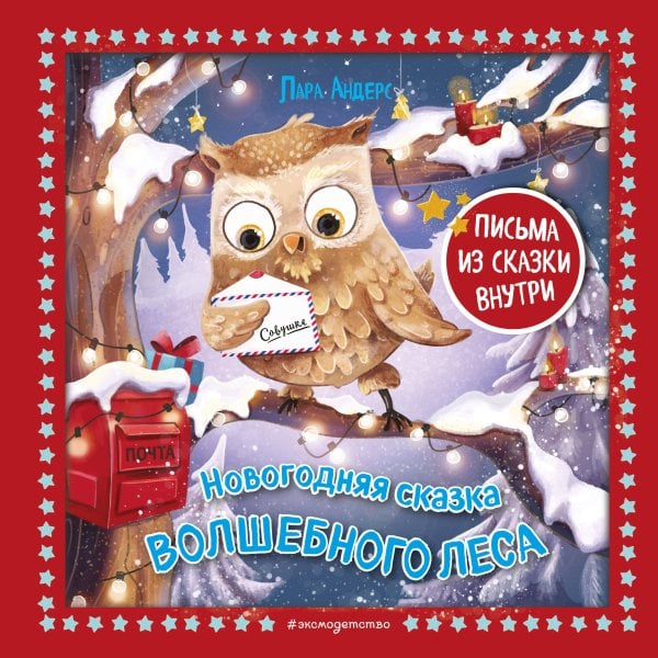 Снежная королева + Новогодняя сказка Волшебного леса (ИК)