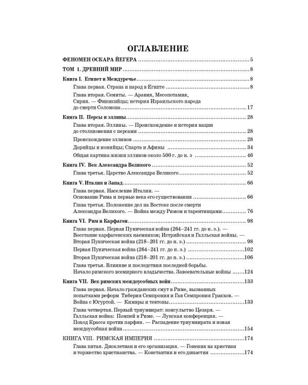 Всеобщая история стран и народов мира